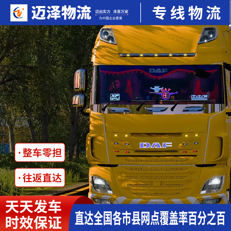 清远东莞中山潮州揭阳到柳州物流公司 整车零担货运专线物流