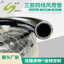 四胶四线 三胶两线 高压防爆 High Pressure 风炮管加厚专用软管