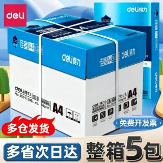 得力打印纸A4复印纸70g500张80g双面不卡纸打印白纸A4佳宣草稿纸