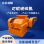 建筑矿山双齿辊石料制砂机