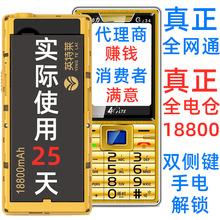 18800毫安使用25天超长待机全网通4G大屏移动广电5G老年人手机