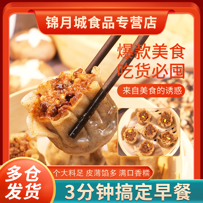 烧麦早餐半成品商用烧卖包糯米烧麦早餐食品早点速食小笼包子