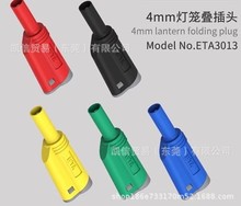 ETA3013安全型护套4mm纯铜插头免焊接插头可叠插续插  议价