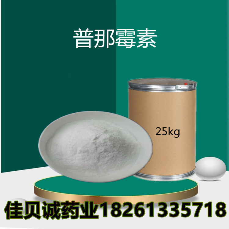 普那霉素99%含量1kg/袋 品质保证270076-60-3 普那霉素量大优惠