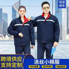 冬季劳保棉服加厚工作服机修车间工装制服短袖反光条保暖棉衣