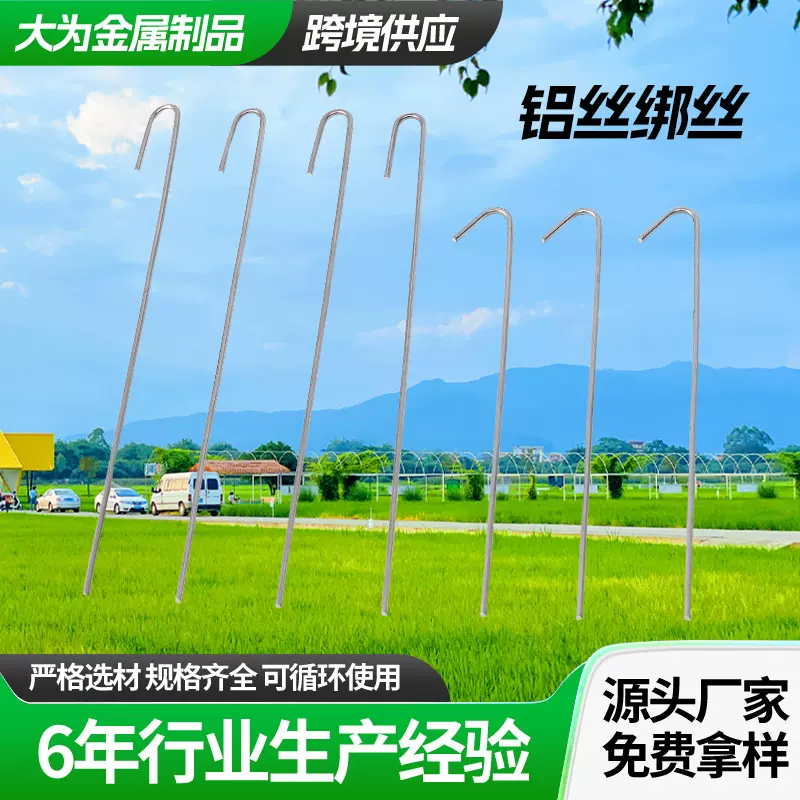 铝丝绑丝 户外露营天幕杆地钉加粗帐篷问号地钉帐篷配件捆绑铝丝