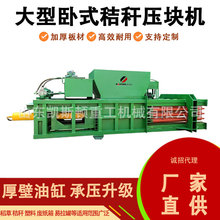 凯斯顿全自动大型卧式玉米水稻小麦秸秆干草液压压块打包机