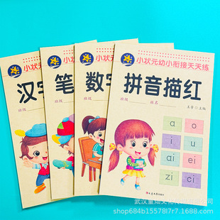 Pinyin tracing book children's kindergarten digital Chinese character writing book beginner middle and large class pre-school pencil practice copybook