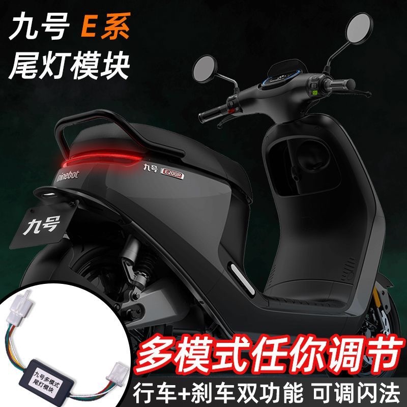 No.9 Electric Vehicle E Series Tail Light Module Breathing Brake Flashing Modification Accessories E80C/E100/E200P