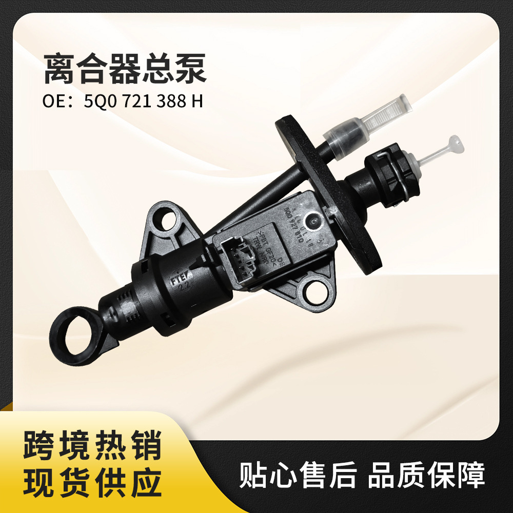 5Q0721388H/F Clutch master cylinder is suitable for Volkswagen Golf, Skoda, Jetta VS5