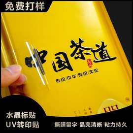 水晶标UV转印贴透明防水标签撕膜LOGO不干胶商标金属烫金丝印贴纸