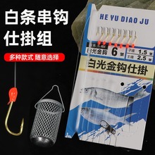 红绿点渔具金袖有刺七星钩白条翘嘴仿生白光金钩带饵笼串钩批发