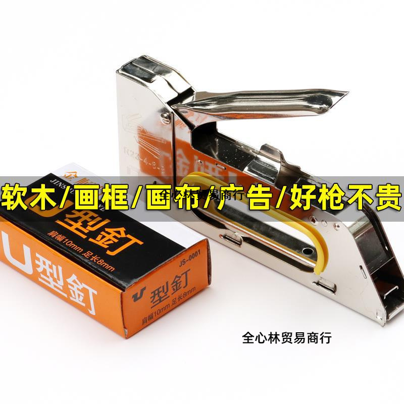 手动u型钉枪广告喷绘沙发打钉枪画布1008F码钉枪门型钉马丁射钉枪