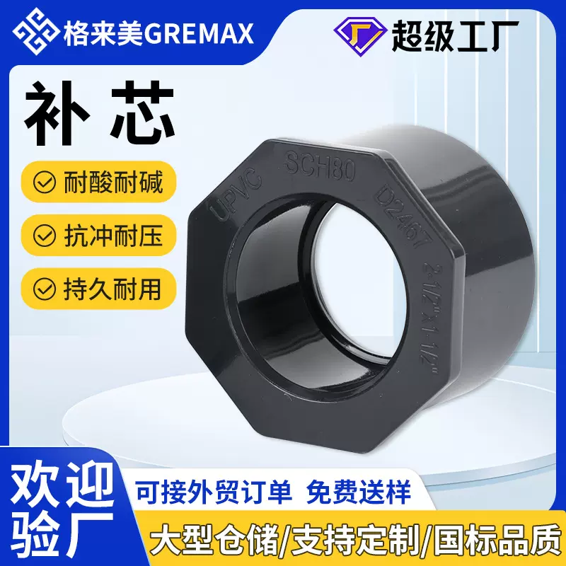 厂家批发变径接头补芯 UPVC工业补芯塑料管件补芯CPVC异径阀补芯