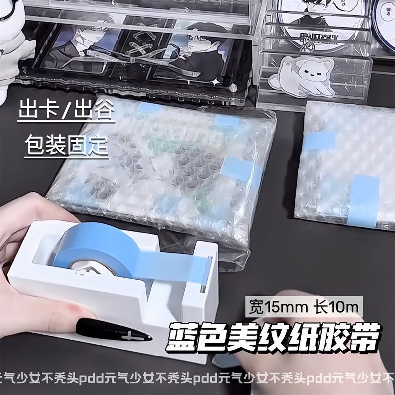 High-Quality Instagram-Style Blue Masking Tape for Card Making and Packaging Materials, Traceless Masking Tape Cutter