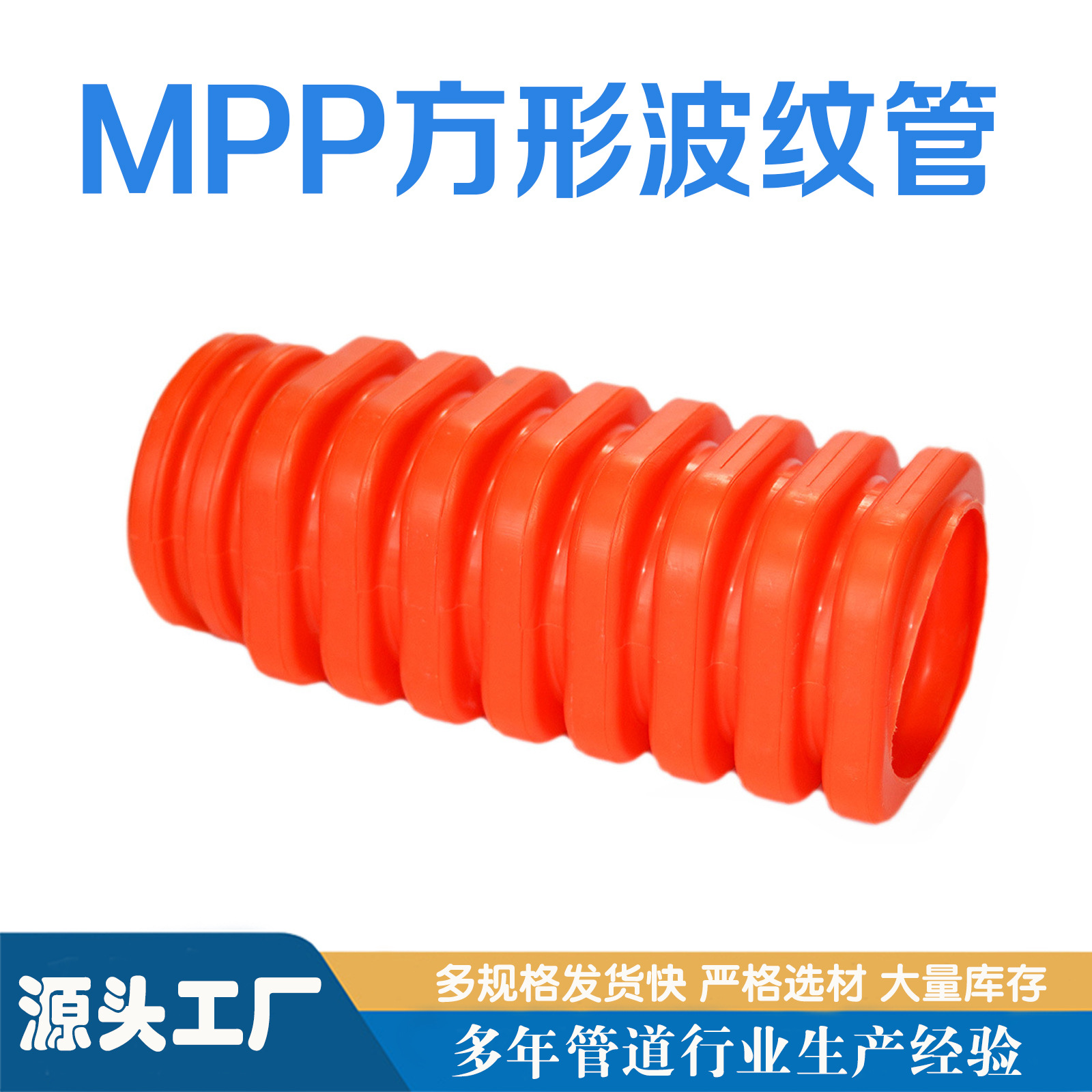 批发MPP方形波纹管单壁波纹穿线管MPP双壁波纹管电力电缆管