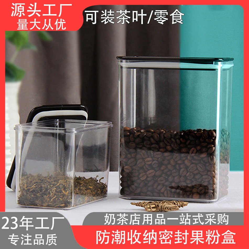 奶茶店果粉盒塑料密封盒 透明密封罐咖啡茶叶零食密封罐储物罐