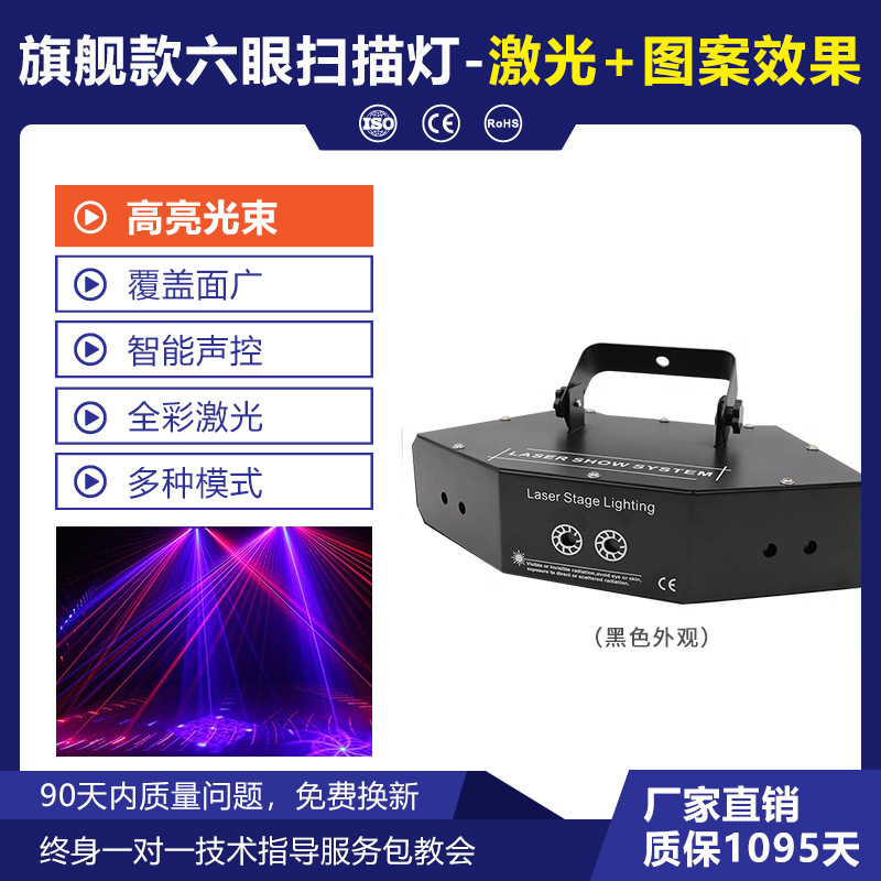 Wenjing led animación a todo color de seis ojos escaneo de luz láser etapa 6-agujero rojo verde azul luz láser KTV lámparas de la habitación privada