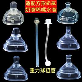 贝智星奶嘴鸭嘴适用于赫根奶瓶配件奶嘴奶嘴鸭嘴学饮嘴吸管重力球