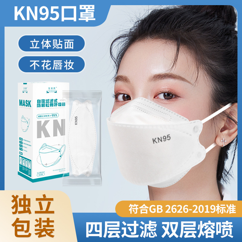 包邮批发一次性kn95防护口罩鱼嘴n95四层口罩防尘独立包装30/盒装