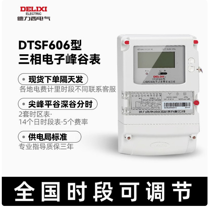 大品牌三相四线电能表多费率山东时段DTSF606峰谷表互感式电表深