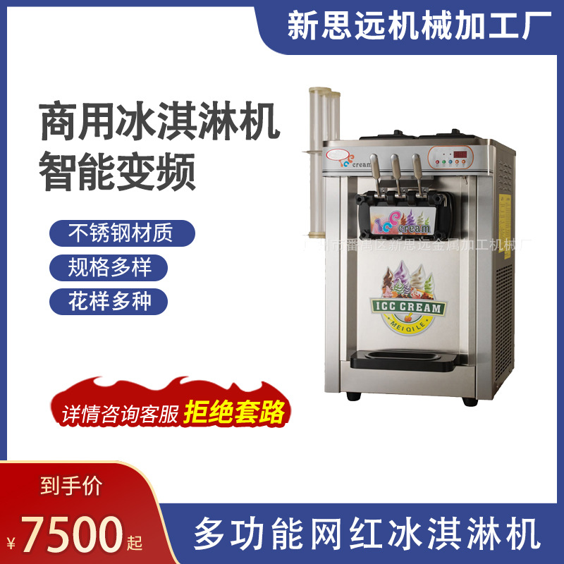 厂家供应软冰淇淋机 台式喷漆外壳三头冰淇淋机冷冻食品加工设备