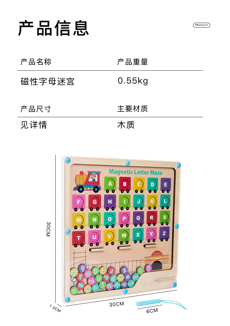 磁性字母迷宫_10.jpg