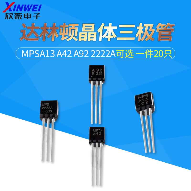 MPS A13 A42 A92 2222A MPSA达林顿晶体三极管NPN/PNP型直插TO-92