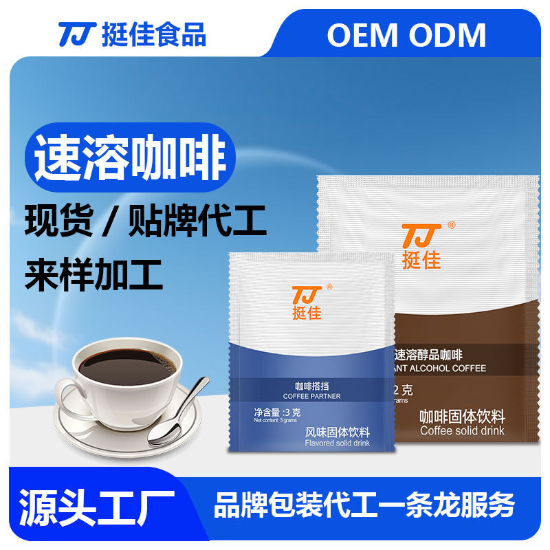 Tingjia Instant Black Coffee 80 Bars Three-In-One Coffee Medium Roasted Arabica Beans Instant Coffee Powder Wholesale