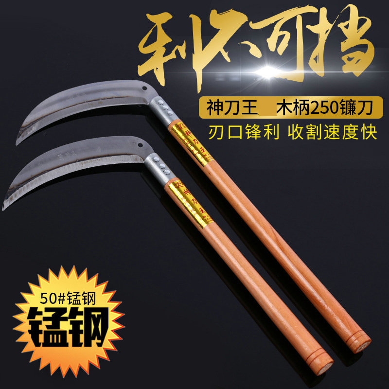 神刀王木柄250镰刀 锰钢锋利镰刀农用户外割草刀除草工具全钢弯刀