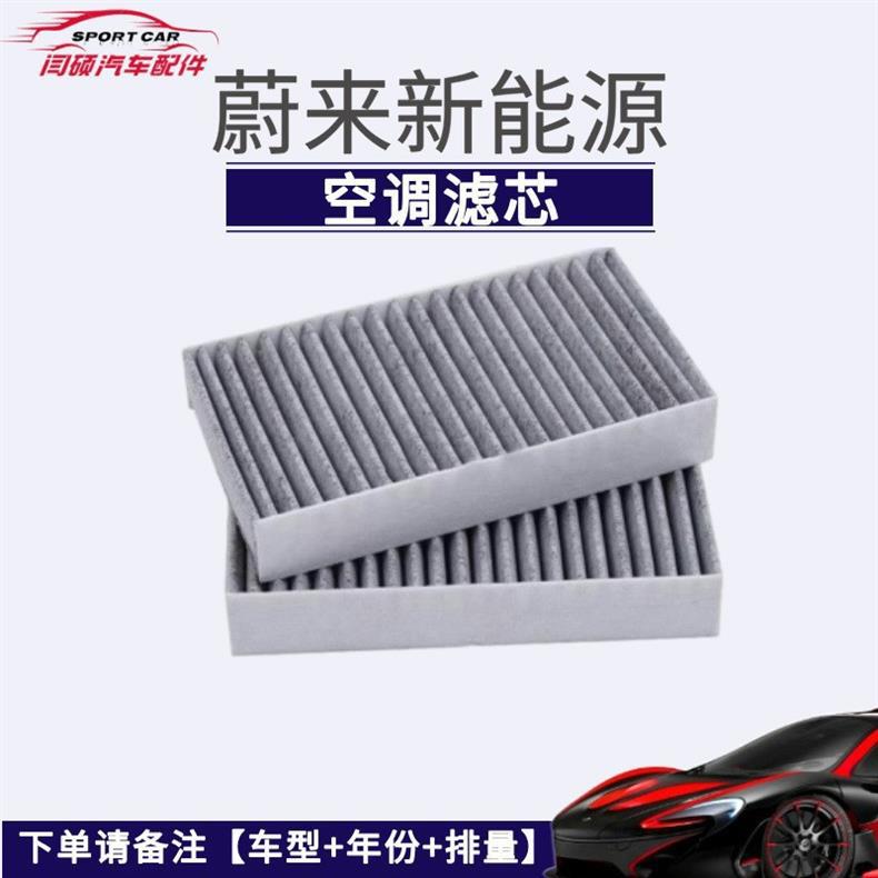 Suitable for Nio New Energy Vehicles Es8 Es6 Ec6 Dedicated Air Conditioning Filter Element Air Conditioning Filter Air Conditioning Grid Air Cooler Grid