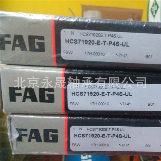 德国进口  HCS71920-E-T-P4S-UL  超精密高速主轴轴承  正品价