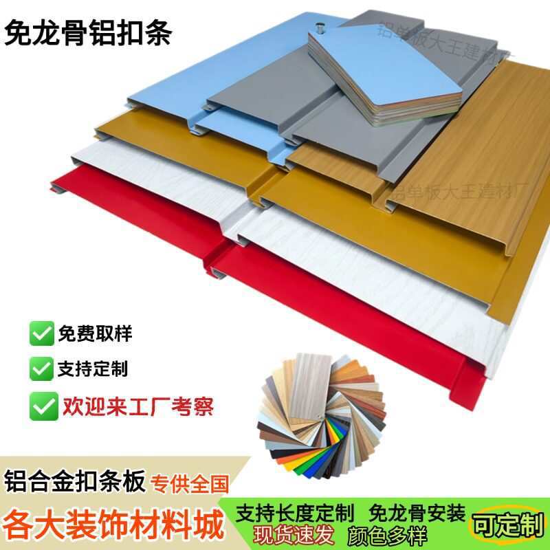 免龙骨条扣墙板仿木纹格栅吊顶G扣C扣条现货厂家直发广告长条扣板