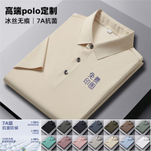 高端商务polo衫定制冰丝无痕速干冰感抑菌短袖高级感工作服印logo