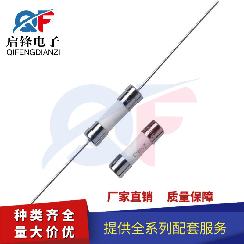 5x20陶瓷保险丝管 5*20mm 8A 250V 陶瓷环保带引线引脚保险管
