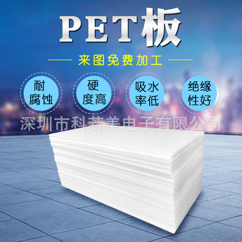 生产加工防静电透明PET板 白色PET板材 黑色PET板生产厂家