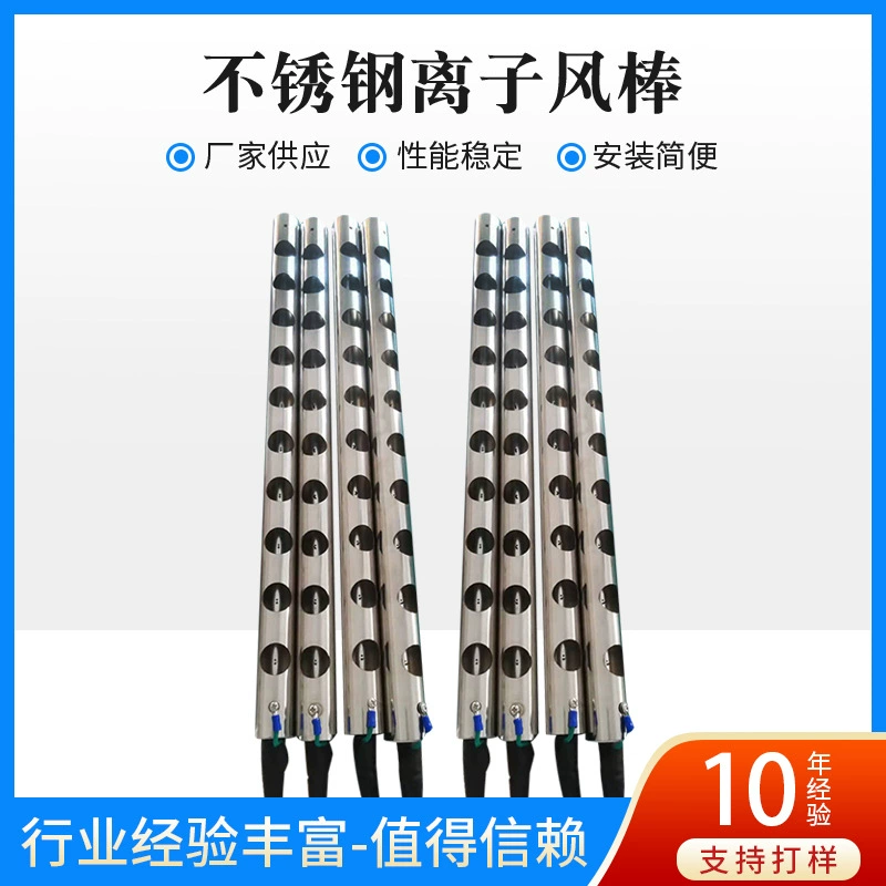 Заводская поставка сильный эффект из нержавеющей стали ION Air Rod вентилятор ионная сетка электростатический пылесборник воздушное сопло Воздушный пистолет