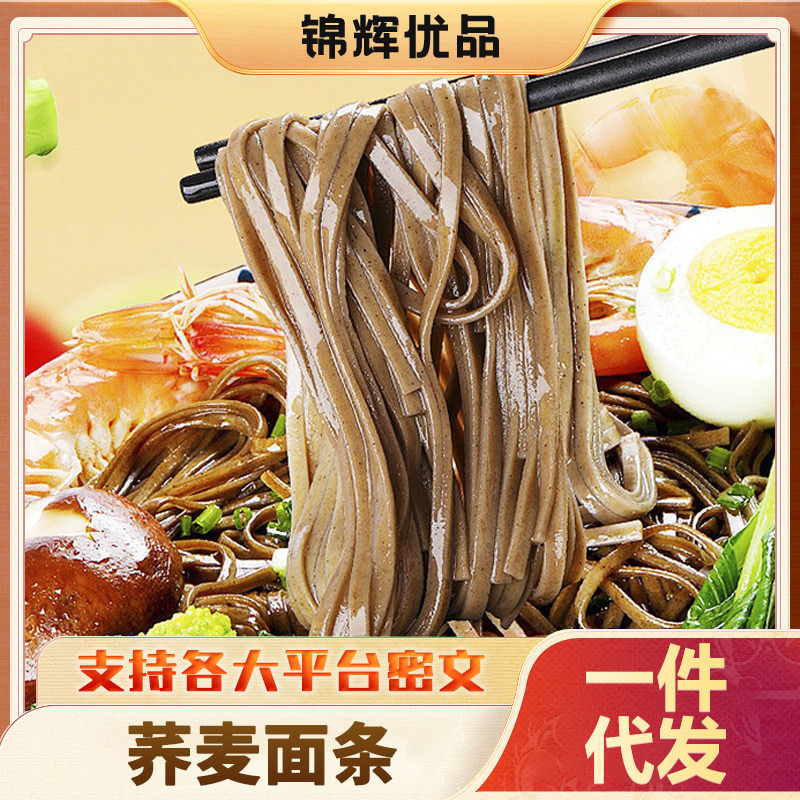 荞麦面条500g装黑苦荞粗粮刀削面整箱批货波纹宽挂面龙须面批发