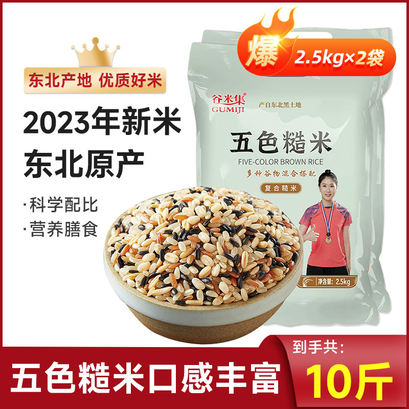 오색현미 2.5kg*2봉 진공포장