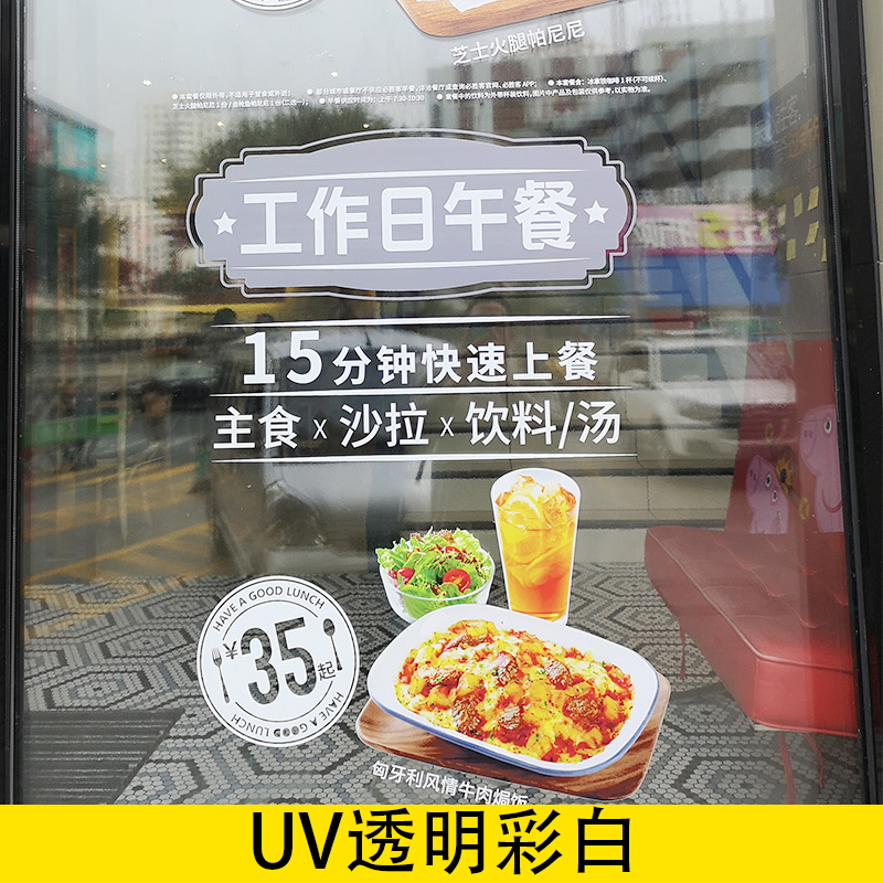 UV 컬러 흰색 광고 스티커