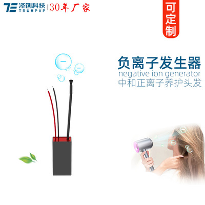 创普TRUMPXP迷你小尺寸负离子发生器DC5V车载小家电空气净化模块