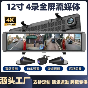 Cross-Border 12-Inch 4K Streaming Media Driving Recorder with 4-Channel Blind Spot Adas Assistance and Bsd Parking Monitoring Recorder