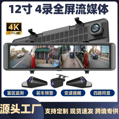 Cross-Border 12-Inch 4K Streaming Media Driving Recorder with 4-Channel Blind Spot Adas Assistance and Bsd Parking Monitoring Recorder