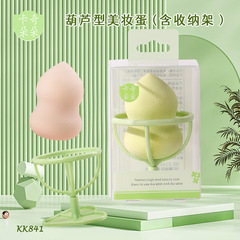 卡奇朵朵 葫蘆美妝蛋粉撲架乾濕兩用超軟泡水大化妝撲海綿蛋KK841