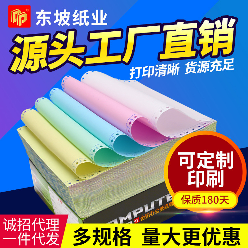 Needle type triple printing paper is divided into two-four-five units for delivery and sales. Multi-unit single needle type quadruple single printing paper factory