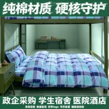 床单被罩三件套纯棉床笠全棉被套床上用品学生宿舍1米2床上六件套