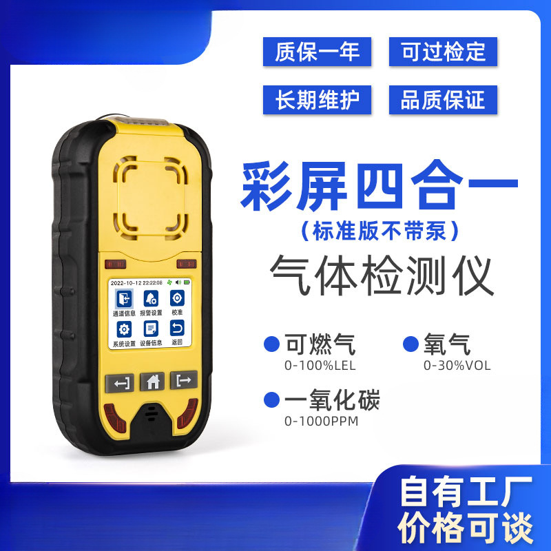 [새 업그레이드] 방폭 컬러 스크린(EX+O2+CO+H2S+CO) 포인원