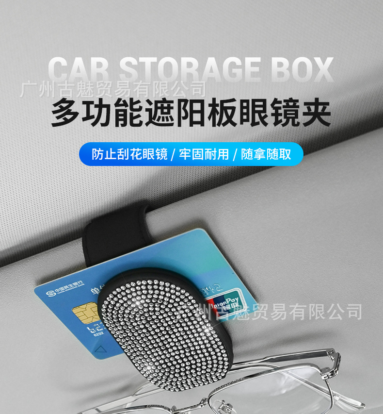 Car Diamond glasses clip multifunctional glasses clip car sun visor card storage car sunglasses sunglasses clip