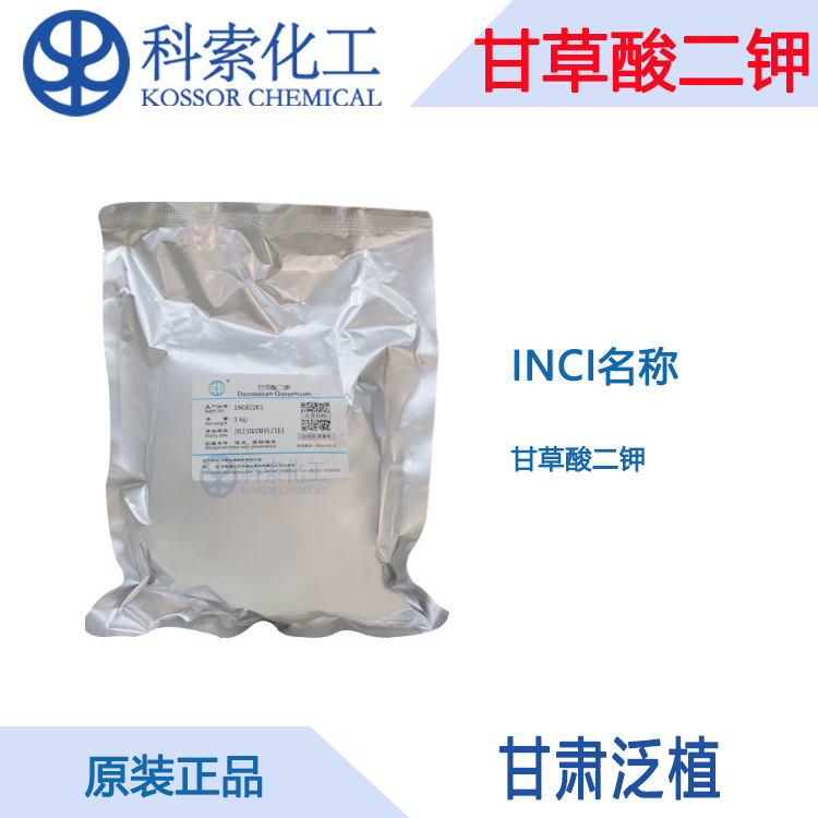 甘草酸二钾 甘肃泛植 Dipotassium Glycyrrhizinate 保湿