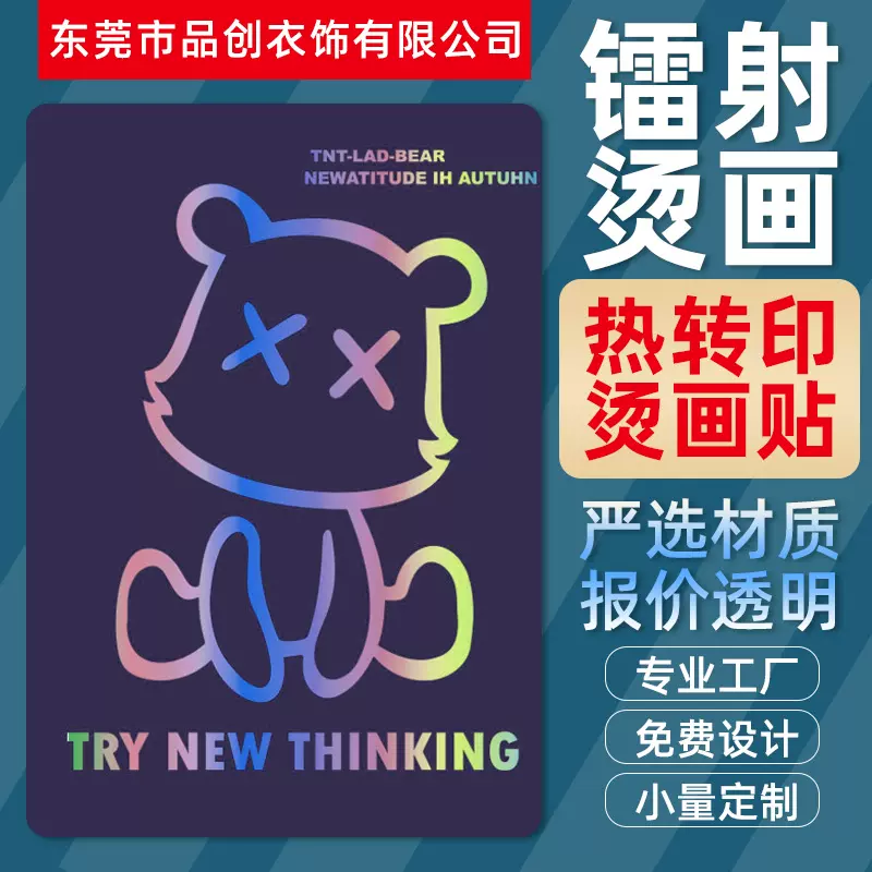 七彩镭射烫画贴热转印渐变反光烫画服装帽子柯式烫画热转印标定制